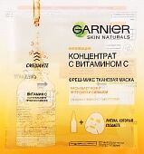 Garnier Маска тканевая для лица "Фреш-Микс Концентрат c витамином С", 33 г