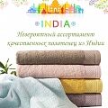 Товары из Индии Качественные полотенца из Индии
